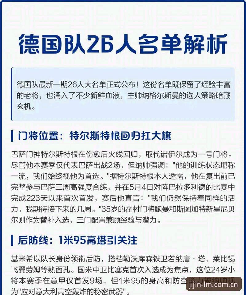 德国队26人阵容深度评测：诺伊尔时隔2年回归，18岁新星卡尔入围