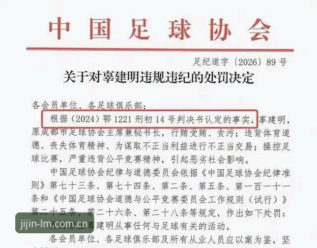 中国足协第三批禁足名单详解：65人受罚，lm体育平台登录官方下载带你回顾事件始末